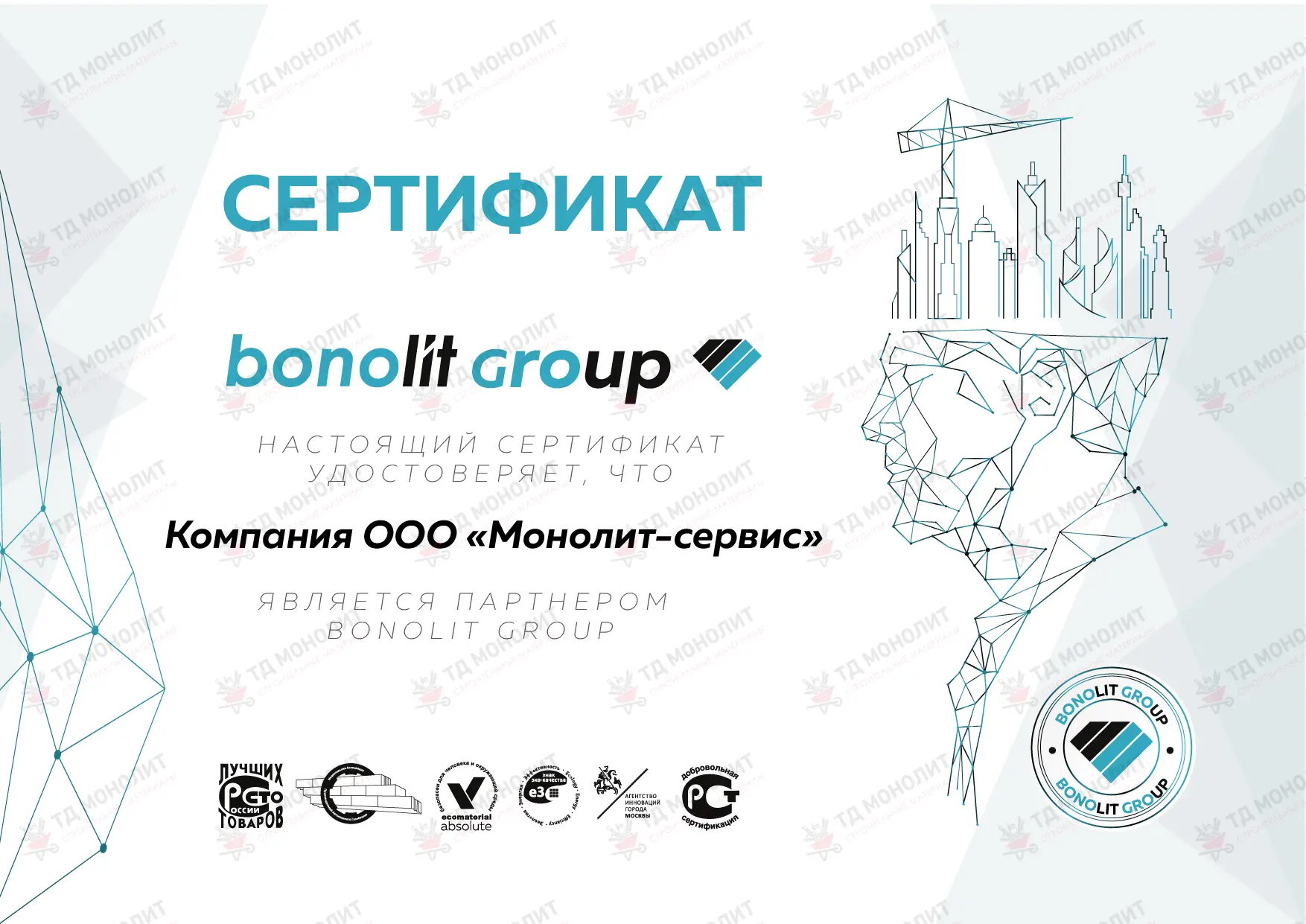 Сертификат партнера Bonolit Group