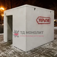 Защитное бетонное укрытие БО 4,2 метра
